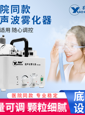 粤华超声波雾化器WH-2000医用家用成人儿童眼部雾化仪雾化机干眼