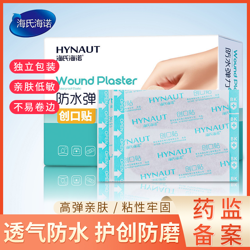 海氏海诺医用创口贴弹力防水透气