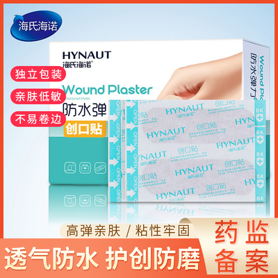 海氏海诺医用创口贴弹力防水透气
