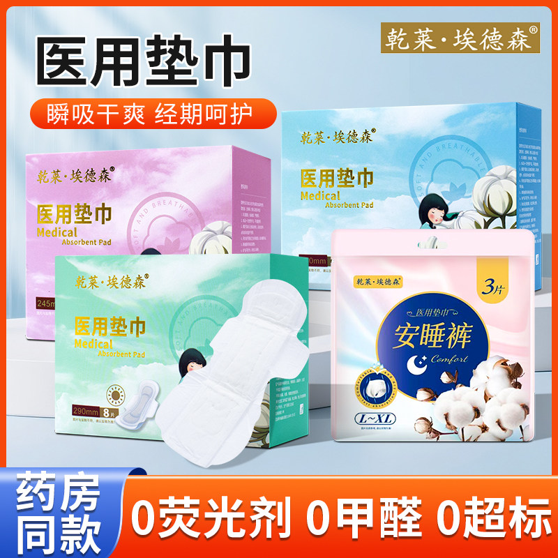 医用卫生巾护理垫医用垫巾护垫医用护理垫械字号卫生巾妇科姨妈巾,医疗器械,医用妇科护垫,淘宝优惠券,粉丝福利购,淘宝优惠卷