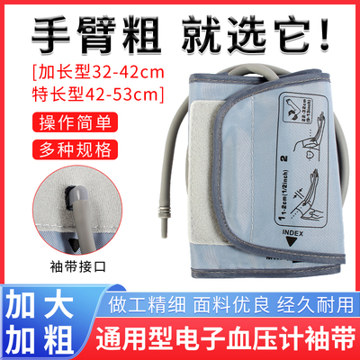 通用血压计袖带加长加大臂带