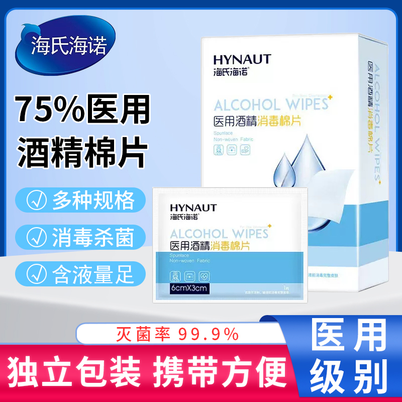 75%酒精消毒棉片湿巾独立包装