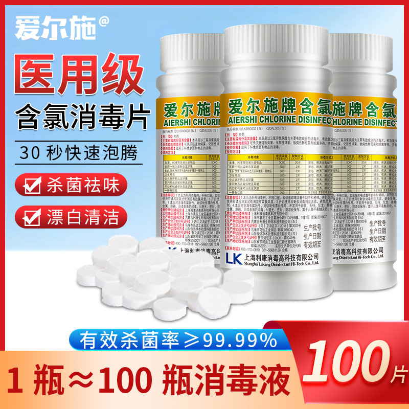 爱尔施消毒片84含氯泡腾片杀菌