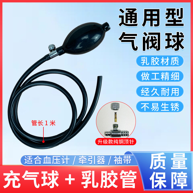 鱼跃通用血压计充气球乳胶管软管