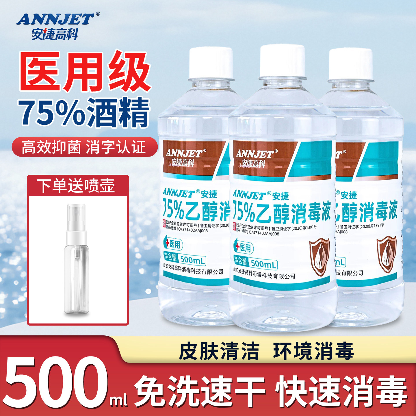 安捷高科医用酒精消毒液图片