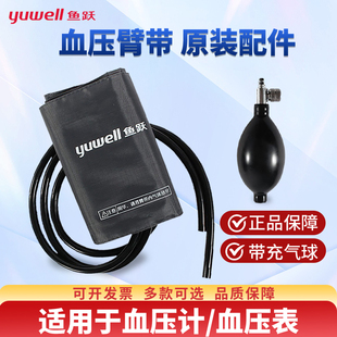 鱼跃原装袖带测量仪台式水银血压计臂带血压表绑带套臂充气球配件