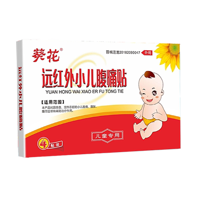 葵花远红外小儿腹痛贴医用腹泻贴