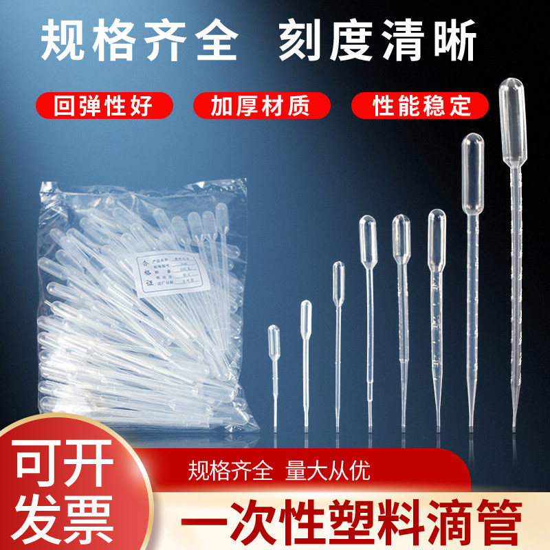 一次性塑料滴管巴氏吸管带刻度滴管0.2ml 0.5ml1ml2ml3ml5ml10ml