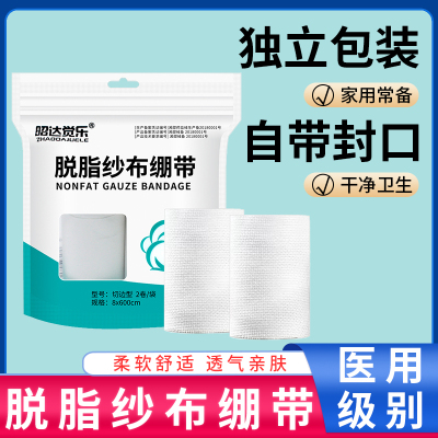 医用纱布绷带卷伤口包扎固定敷料沙布块压力绑带脱脂网状绷带医疗