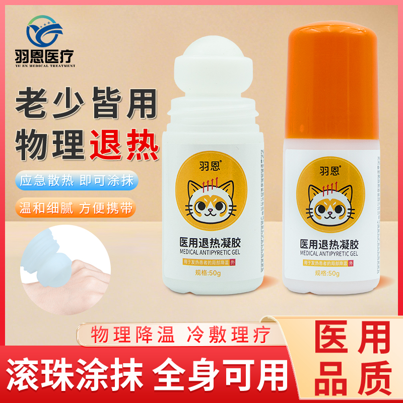 婴幼儿医用退热凝胶退热贴退烧