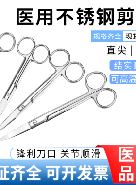 医用不锈钢剪刀直头弯头加厚手术剪直尖弯尖外科手术眼科剪拆线剪