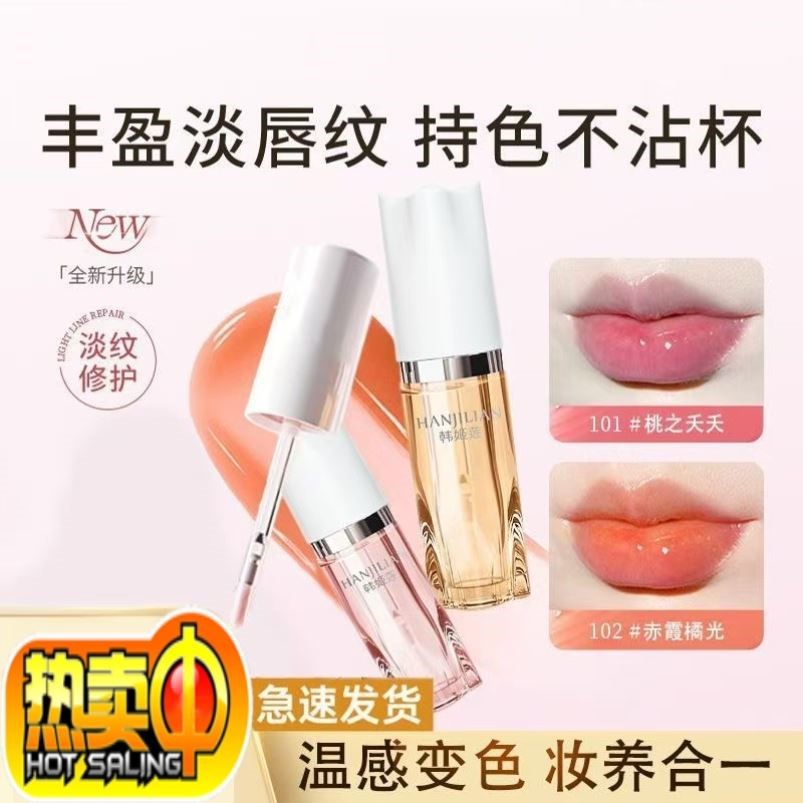 抖音同款温感变色唇部精华油淡化唇纹保湿滋润不沾杯不掉色润唇膏
