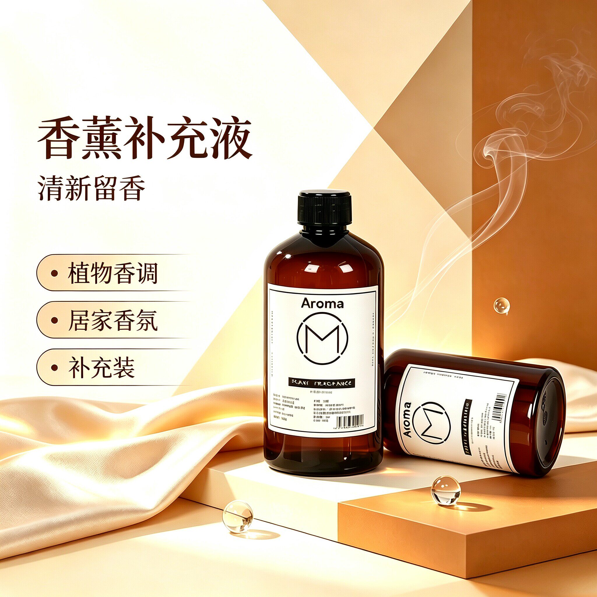 2瓶装！家用持久香薰精油补充液