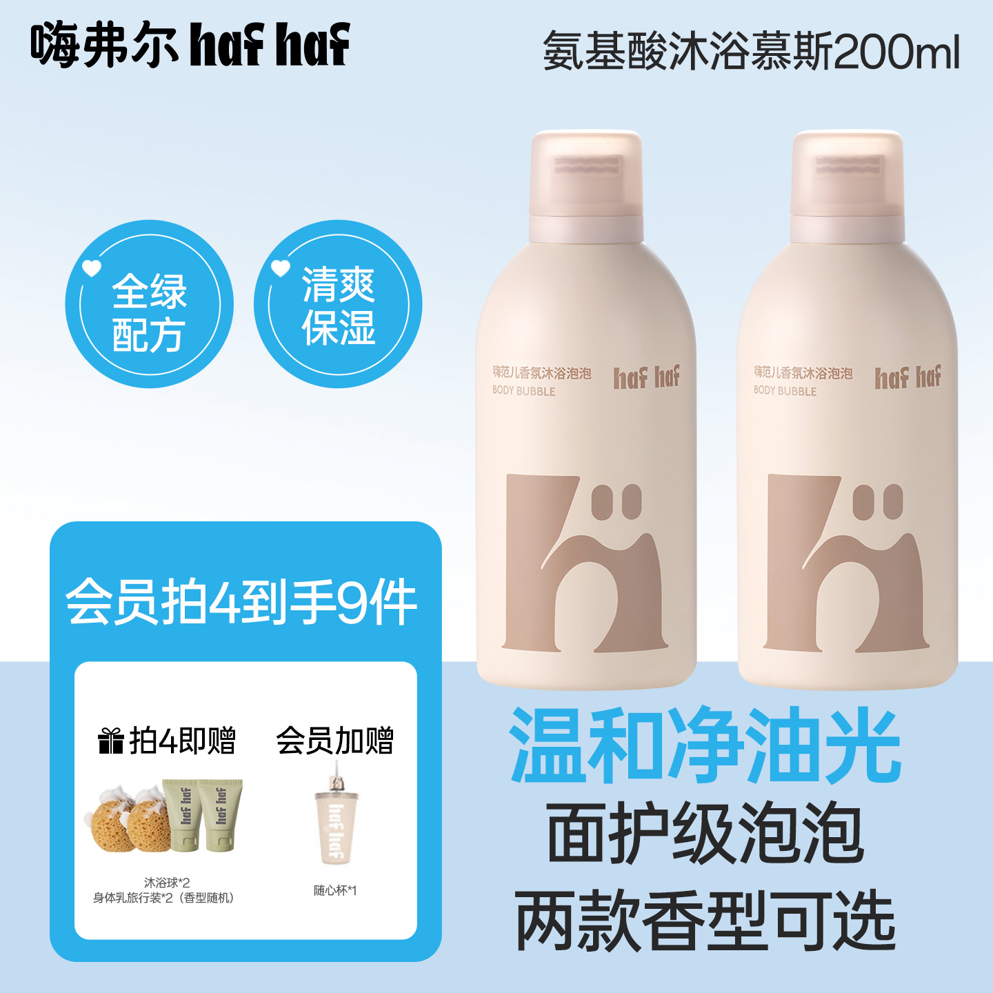 hafhaf沐浴露保湿清洁温和不刺激