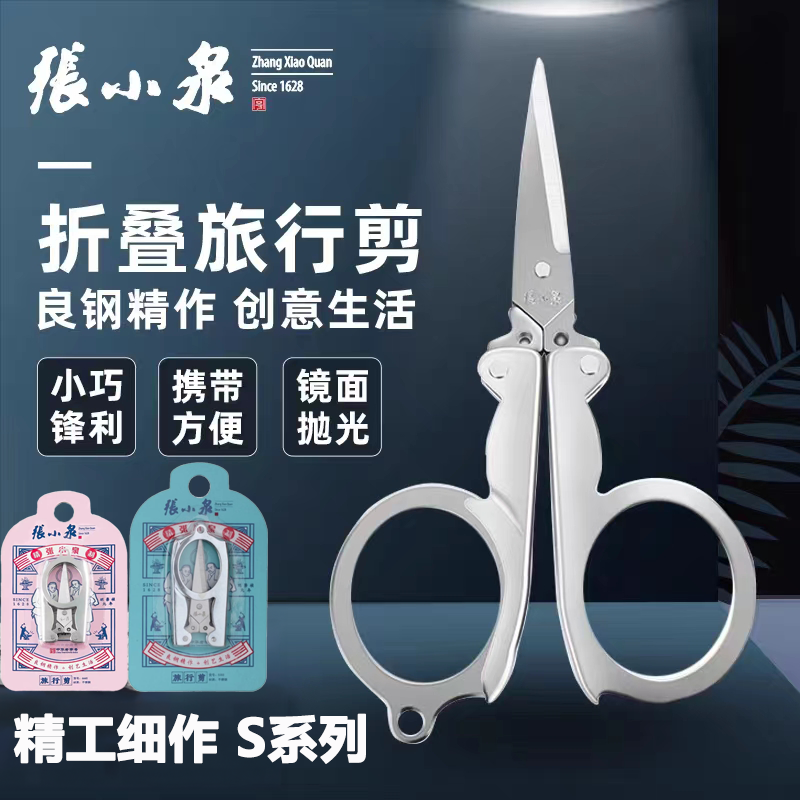 张小泉正品保障不锈钢折叠剪