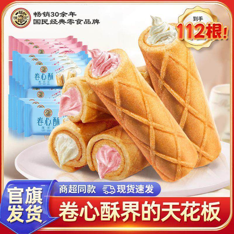 卷心酥500g酥脆夹心蛋卷宿舍追剧小零食休闲整箱食品,零食/坚果/特产,人造肉零食,淘宝优惠券,粉丝福利购,淘宝优惠卷