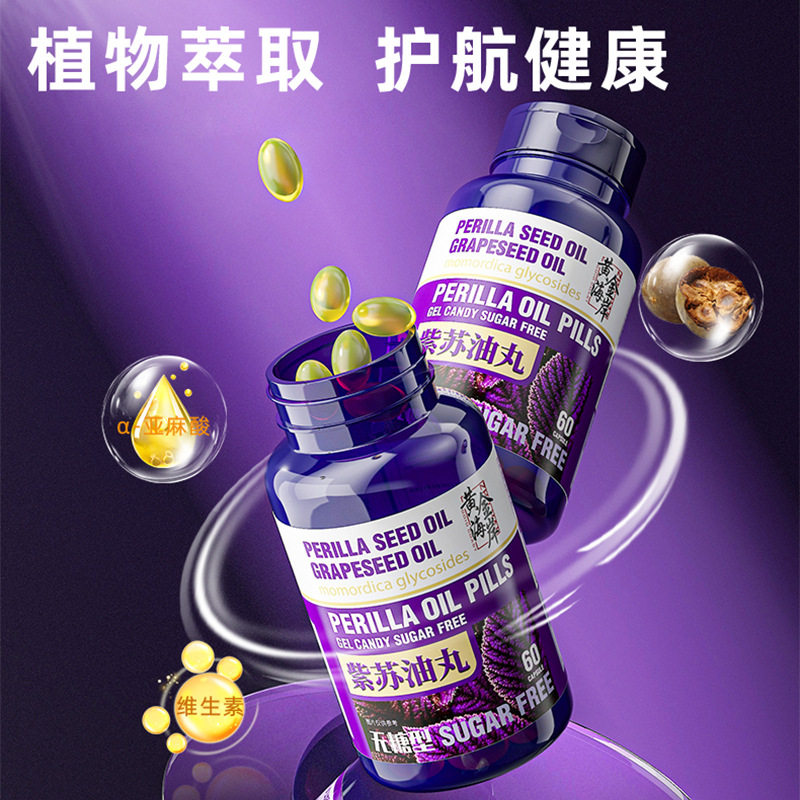 紫苏油丸软胶囊无糖型科学配比α-亚麻酸维持血管健康易吸收糖果