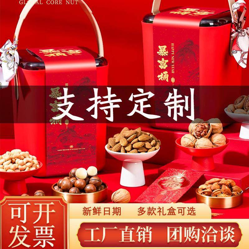 暴富桶坚果礼盒年货混合坚果组合炒货干果开心果厂家团购,零食/坚果/特产,混合坚果,淘宝优惠券,粉丝福利购,淘宝优惠卷
