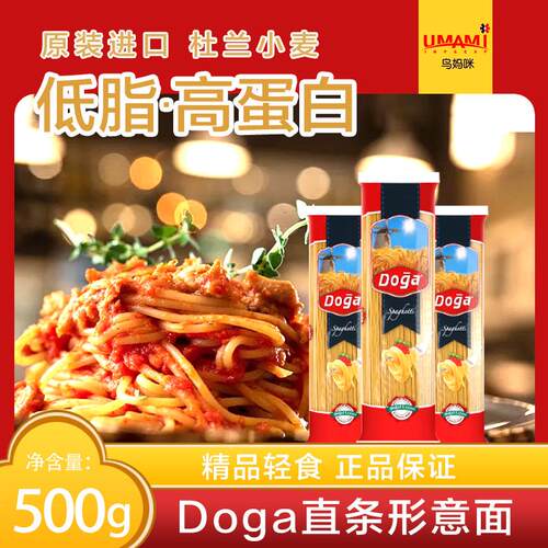 Doga500意大利面低脂直条意面