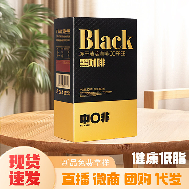 中啡黑咖啡云南品质抖音快手200g冲泡代发速溶醇香直供冻干小粒