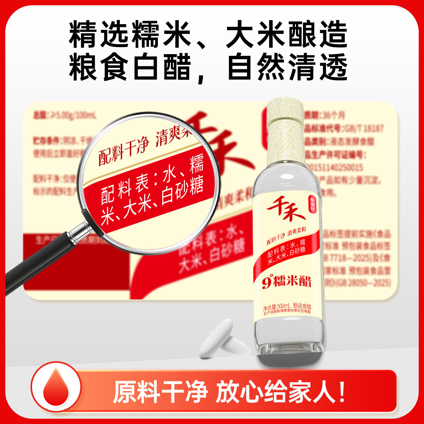 千禾糯米醋9度500ml 两瓶