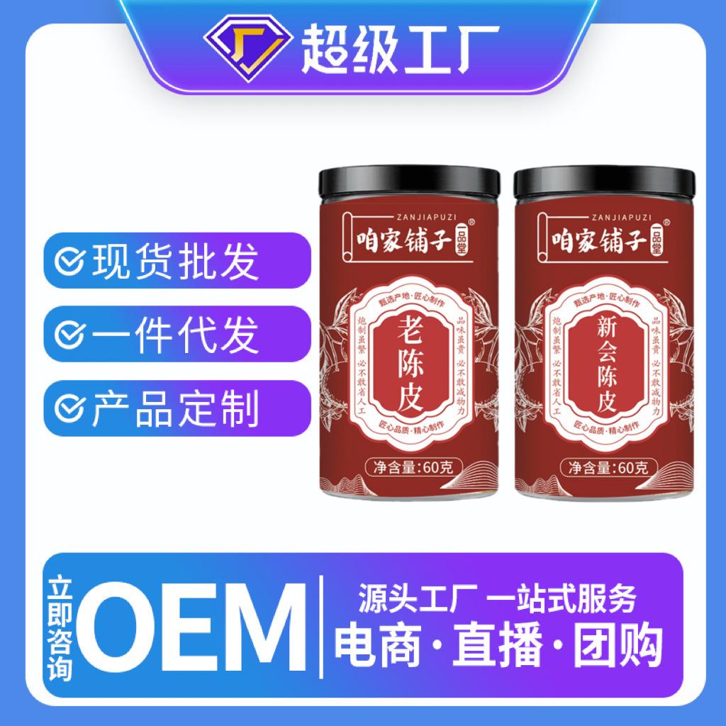 新会陈皮老陈皮陈皮丝橘子皮新会陈皮特惠非陈皮罐半斤源头厂家