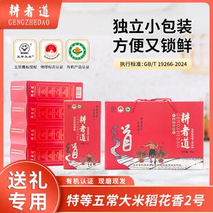 有机稻花香2号大米5kg真空礼盒装稻花香2号五常大米特等五常大米
