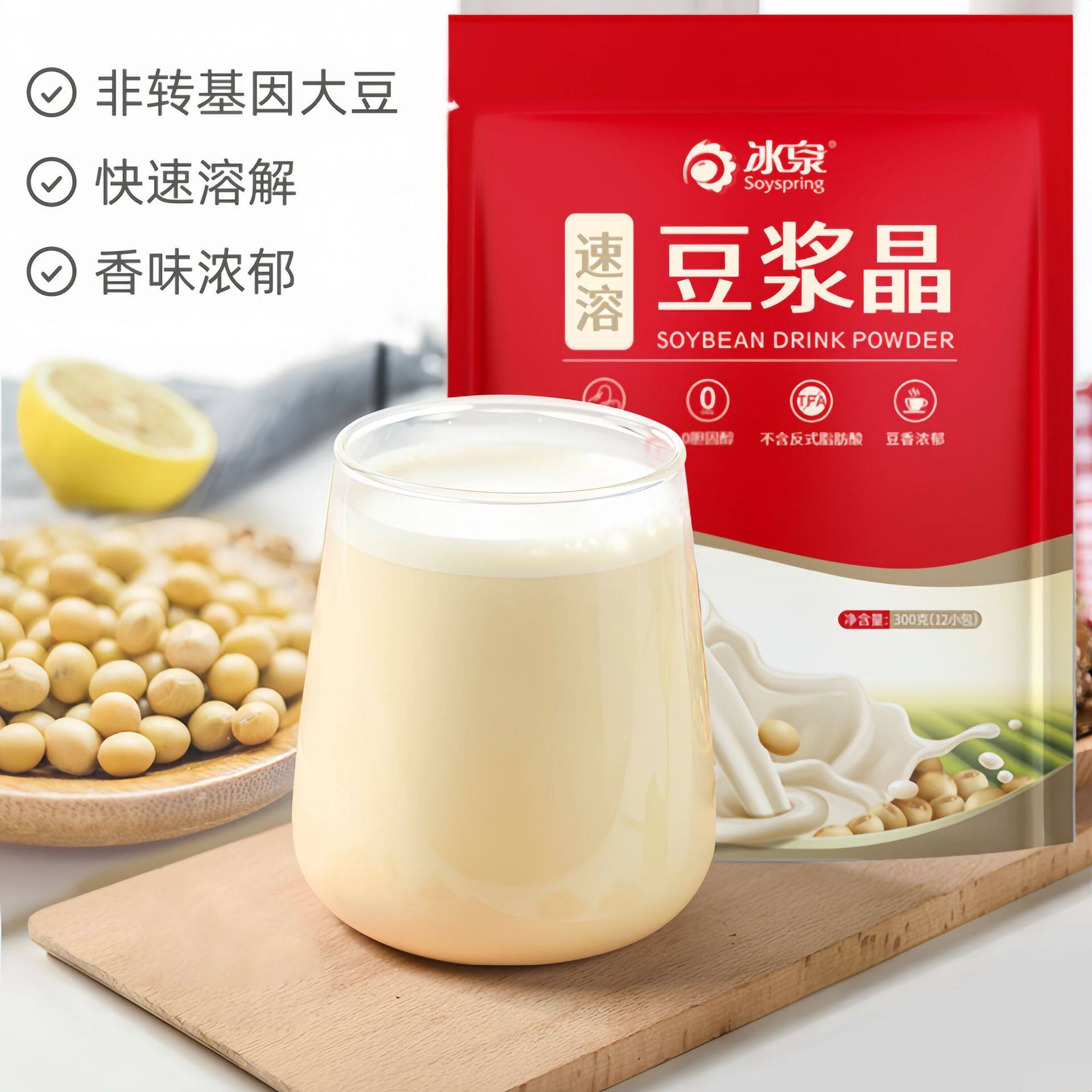 冰泉豆浆晶300g速溶豆浆粉原味甜味冲调饮品蛋白饮料营养早餐