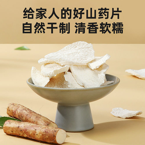 【杞里香】山药片 250g瓶装厂家直供现货山药片药食同源