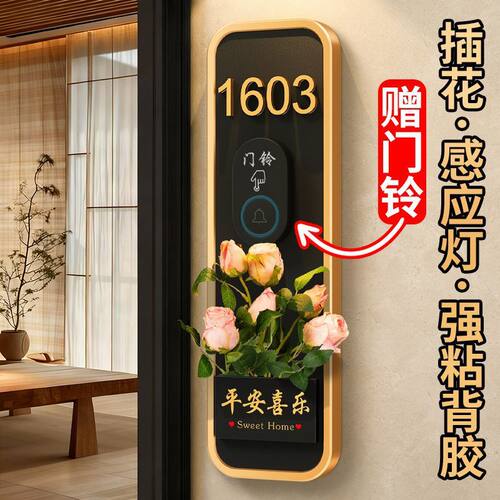 长泽亚克力创意门铃插花门牌号