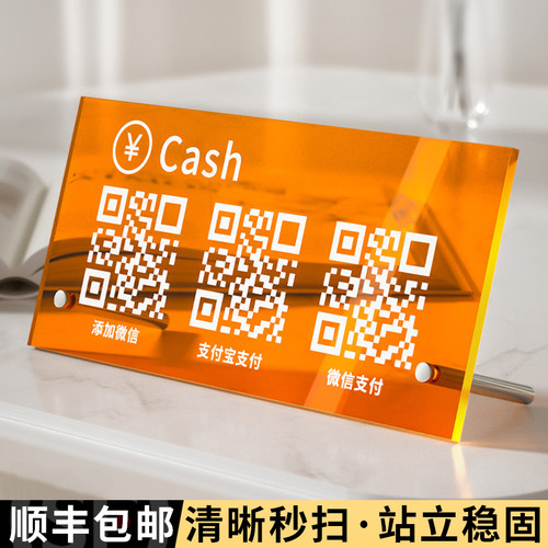 ins二维码展示牌微信收款牌子