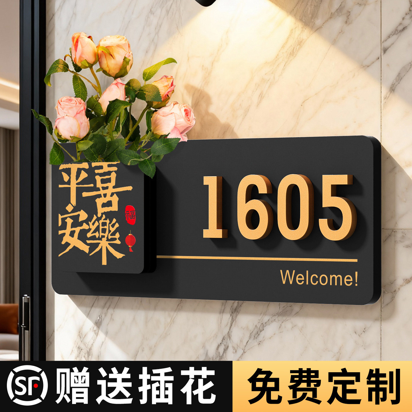 长泽亚克力轻奢创意门牌号码牌图片