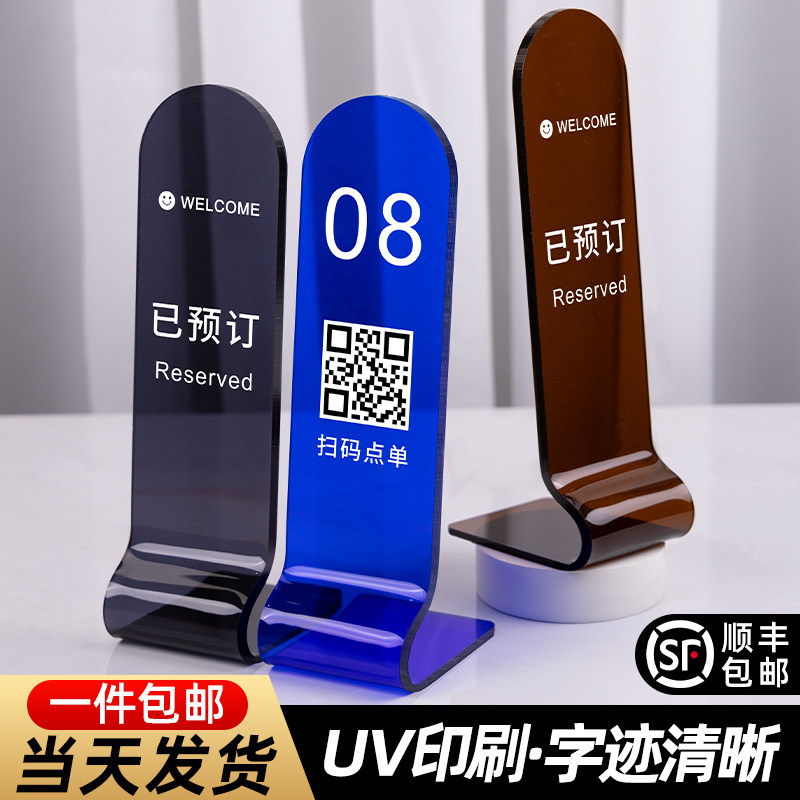 餐厅立式桌号牌饭店餐桌扫码点餐创意数字号码台卡桌牌定制餐饮座位叫号取号留座亚克力高档彩色立牌台牌定做