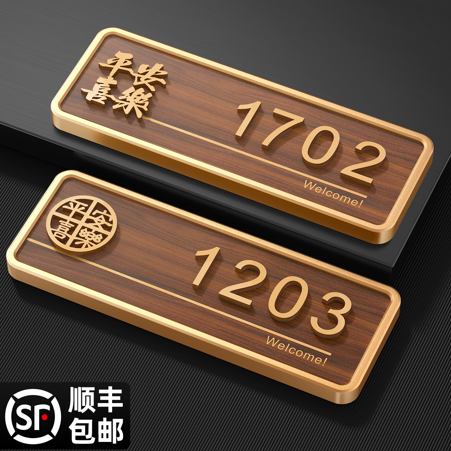 长泽亚克力轻奢创意门牌号码牌