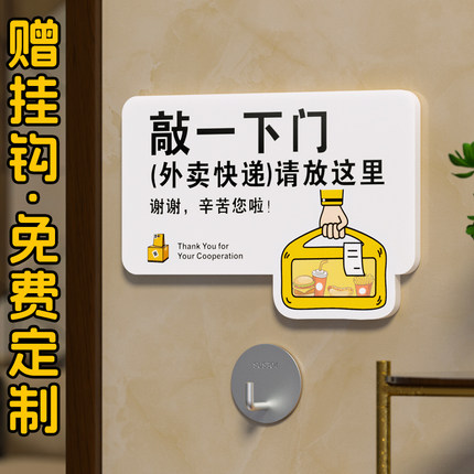 亚克力外卖放门口指示牌置物收纳架挂钩请按门铃敲门门牌号码提示贴家用架子快递存放处这里挂餐神器挂牌定制