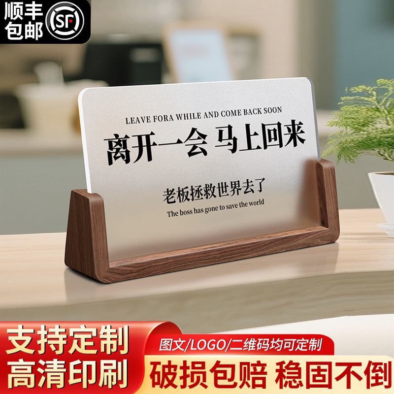离开一会马上回来亚克力桌面立牌图片