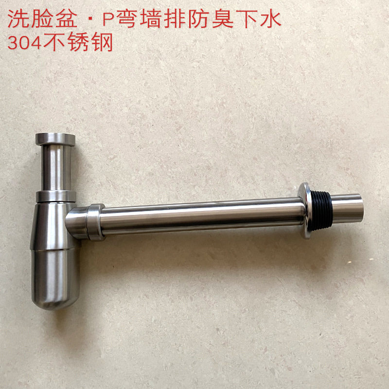 面盆墙排下水管防臭隔气
