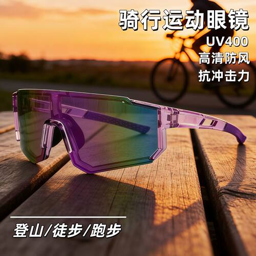 户外运动日夜两用变色骑