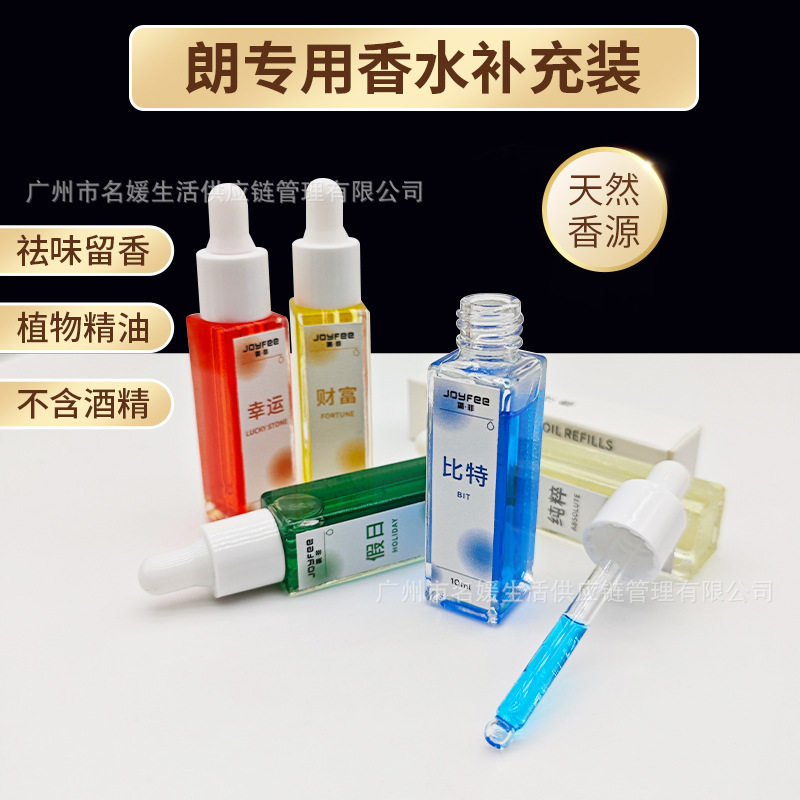 朗龙车载香水挂件补充液
