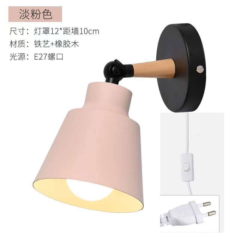 马卡龙壁灯DIY彩色带开关