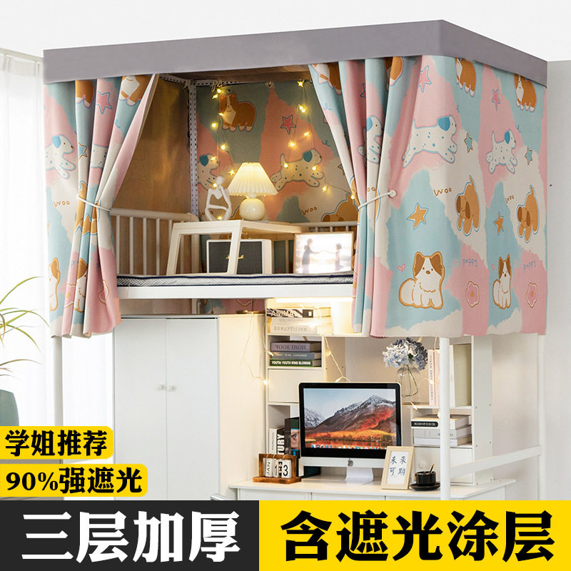 学生宿舍床帘强遮光下铺