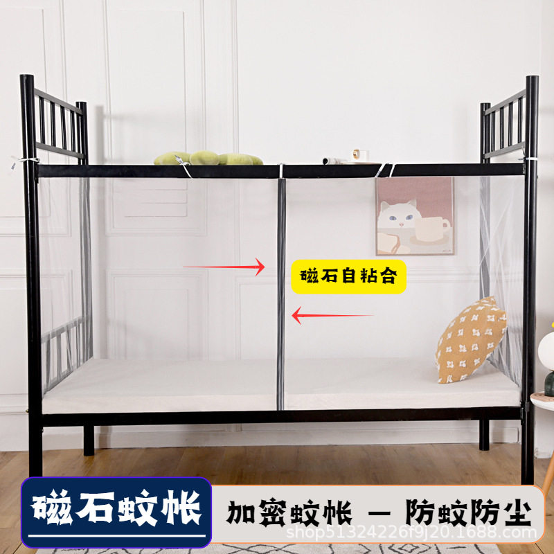 【磁吸式蚊帐】学生宿舍上下