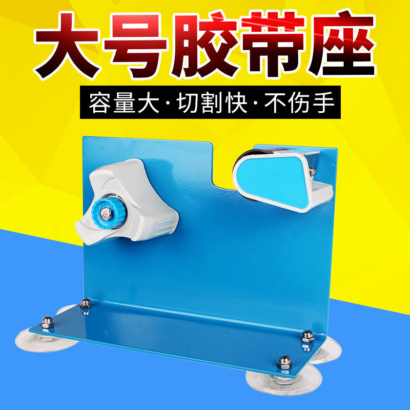 大号胶带座切割器台文具