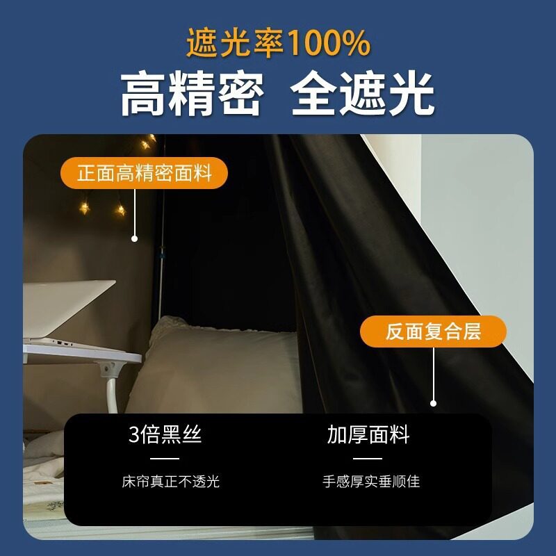 强遮光加厚学生床帘宿舍