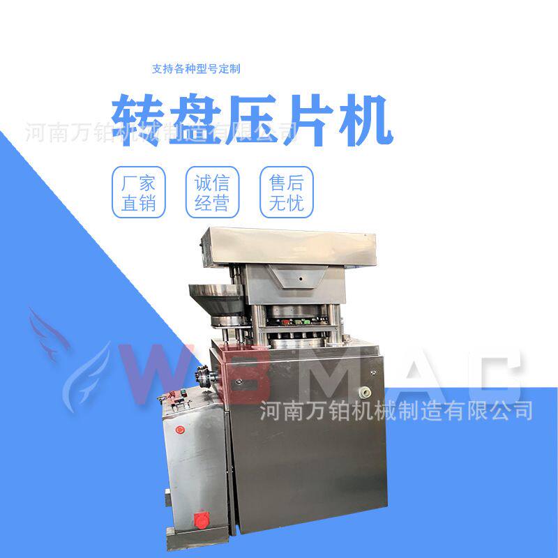 炭粉压片机 新型炭片机 高速旋转压片机 全自动水烟炭压片机