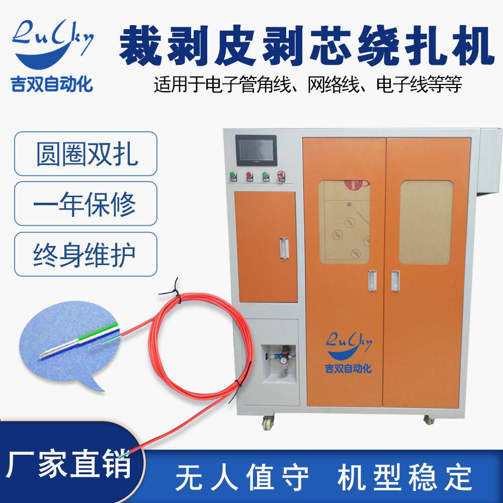 电子管脚线裁剥绕扎机电子线热剥裁线卷线设备扎带机剥线机绑线机