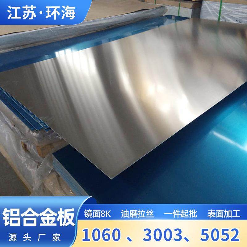1060铝合金板3003 H24 5052材质 防锈合金铝板 开平分卷激光切割