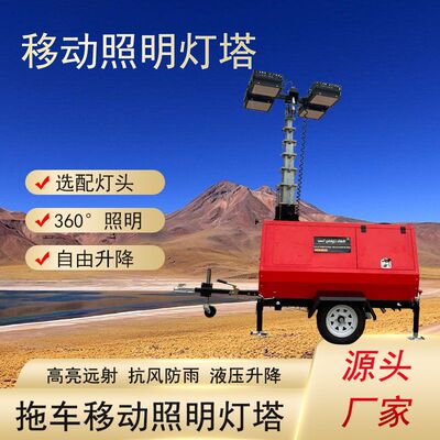 LED照明灯塔拖车9米液压升降照明灯车水冷柴油发电机HMF969L-W