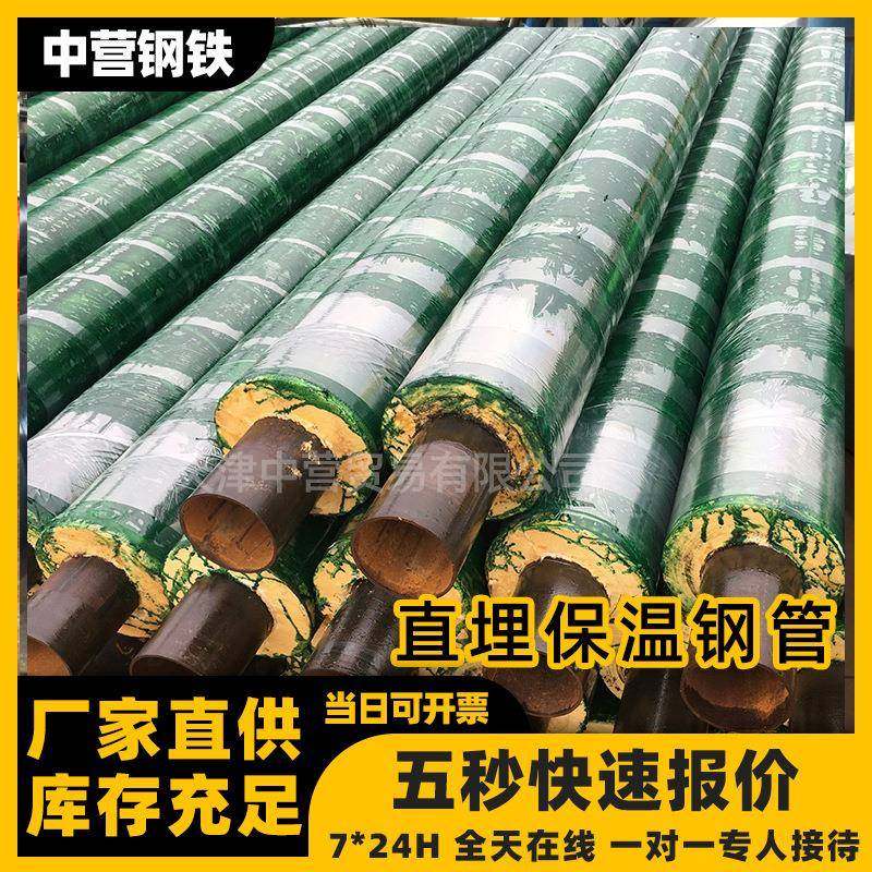 供热高密度聚乙烯聚氨酯保温直埋管聚氨酯保温管热力直埋保温钢管