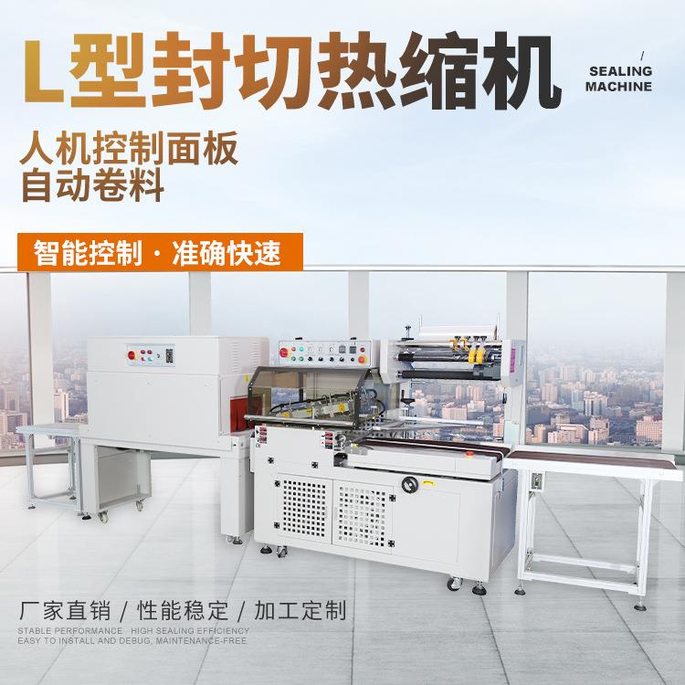 包膜机 热缩膜包装机 热收缩包装机 热缩机 过膜机 塑封机优惠购